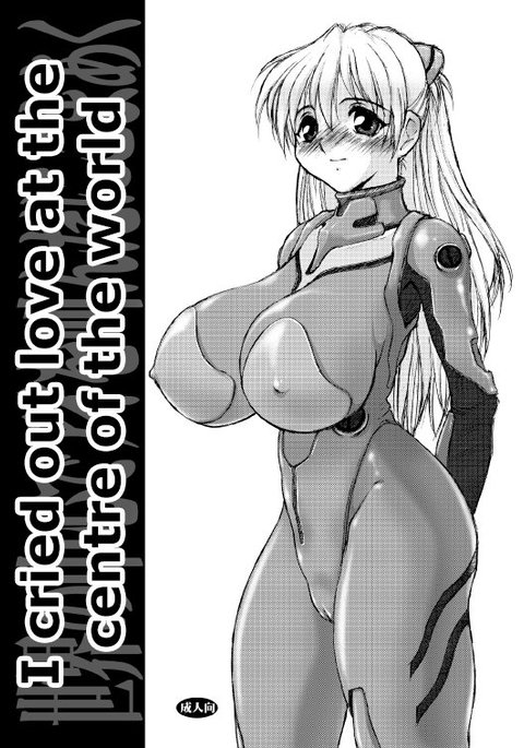 世界の中心で、愛をサケンダニコマルク