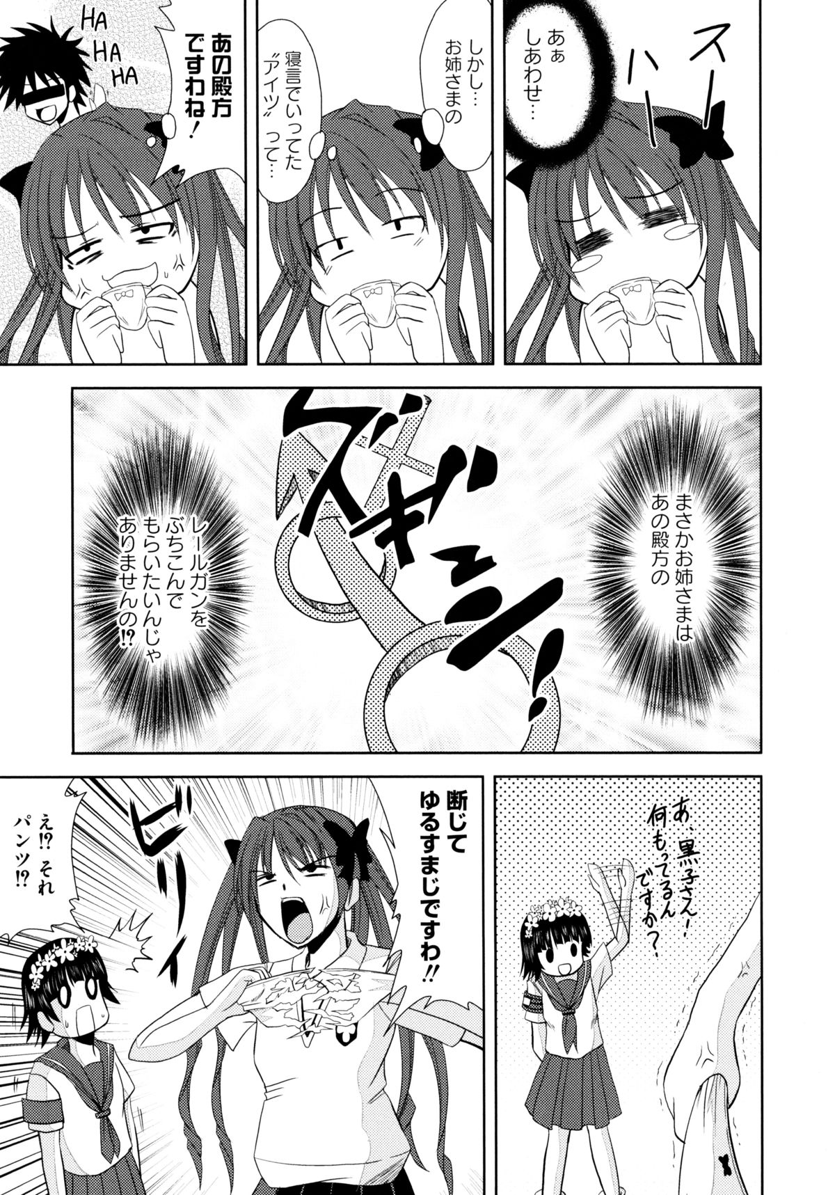 ひわいなラブキャノン
