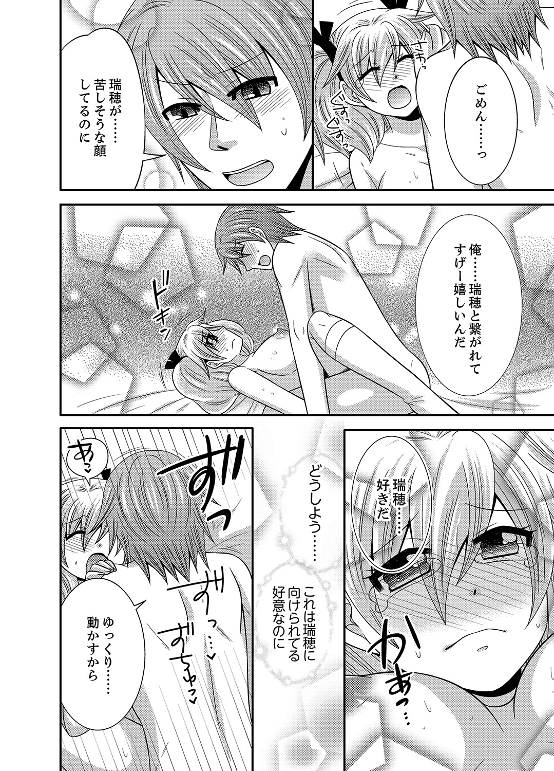 イモウトチェンジ01-06