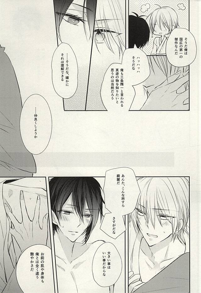 宗近三日月と山姥切国国広のなかがはるい