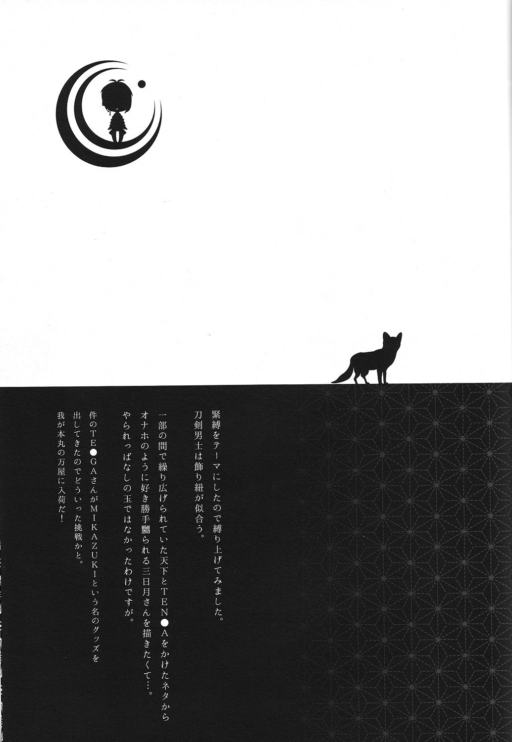 天下坊くん–刀剣乱舞dj