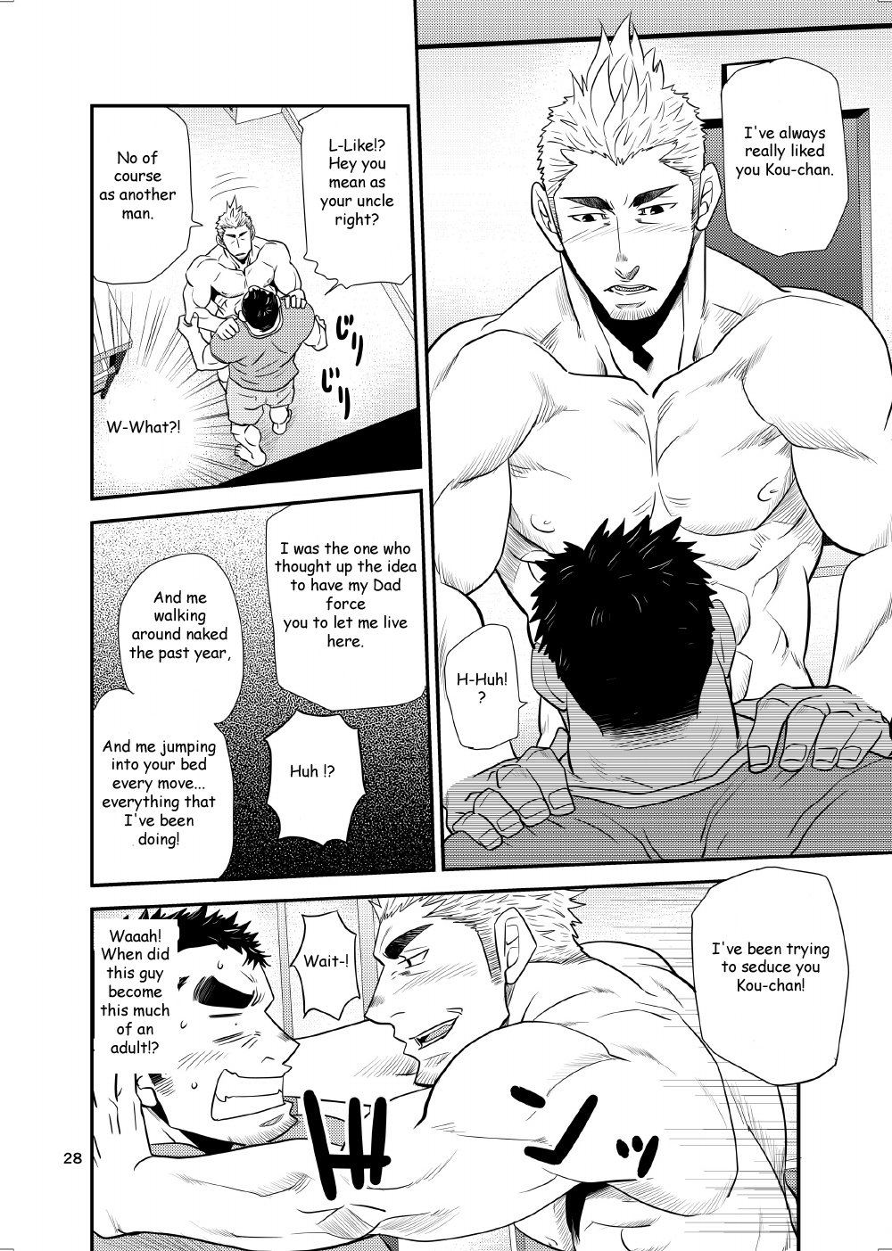 ]〜甥と老人！〜