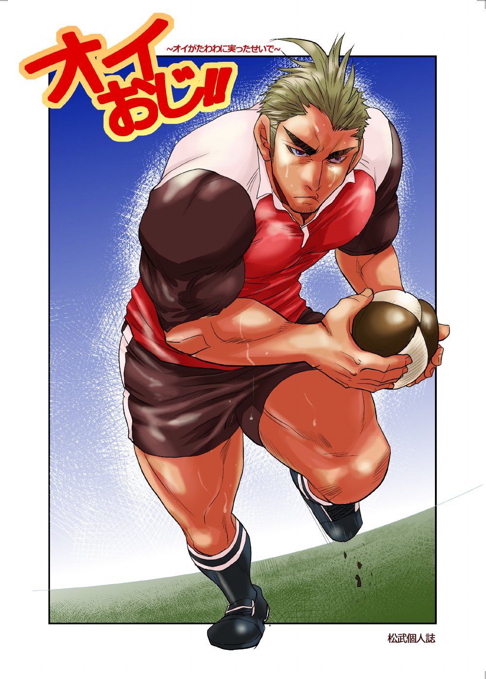 ]〜甥と老人！〜