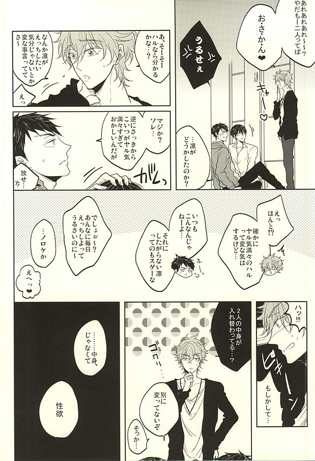 遥と凛はのろわてします！