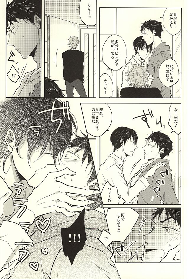 遥と凛はのろわてします！