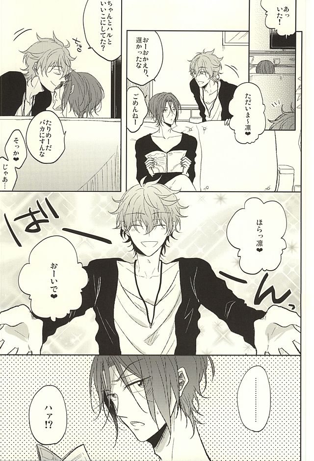 遥と凛はのろわてします！