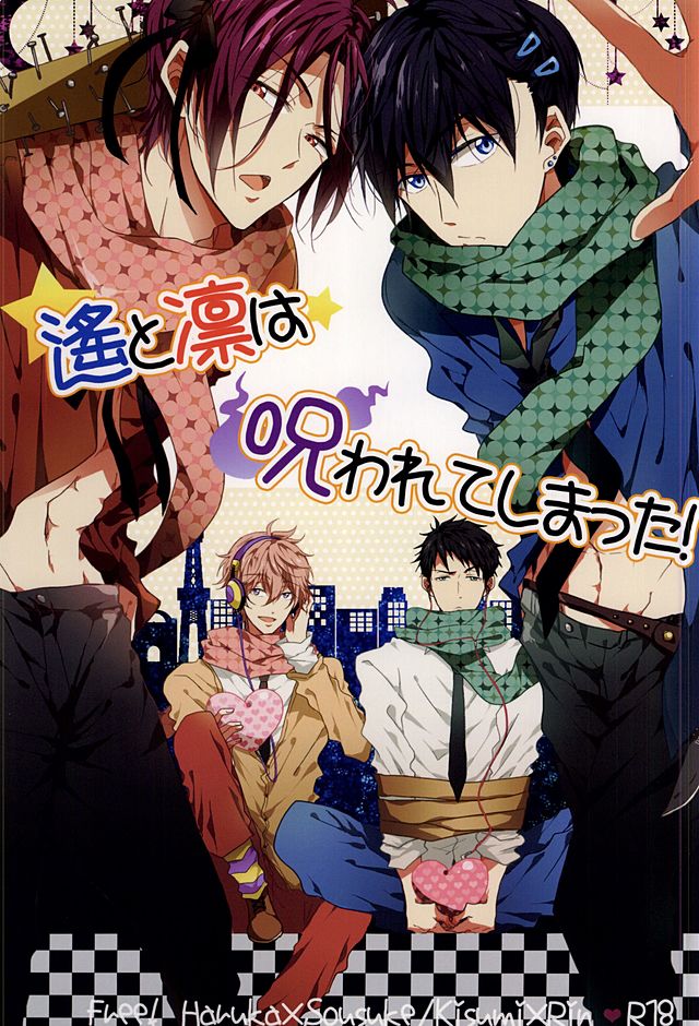 遥と凛はのろわてします！