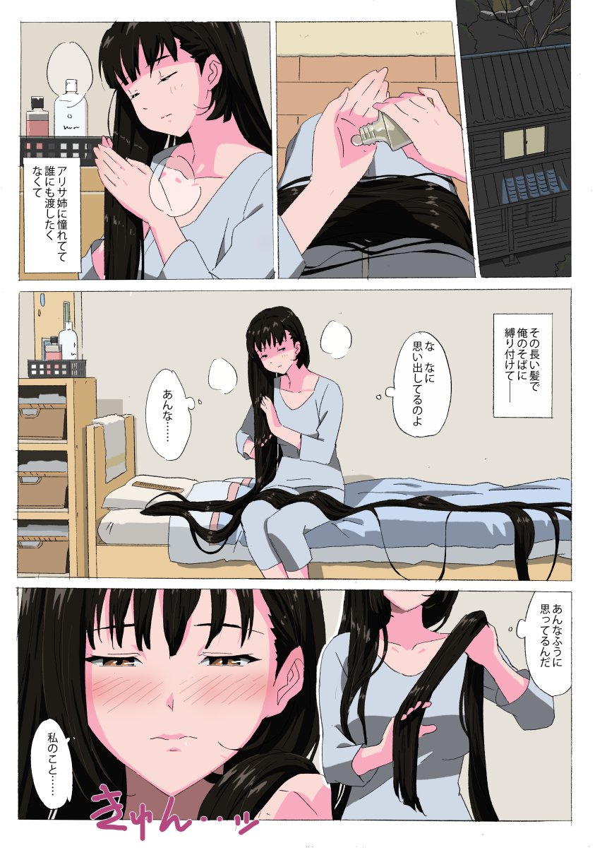 松永家のぼうじつ3A