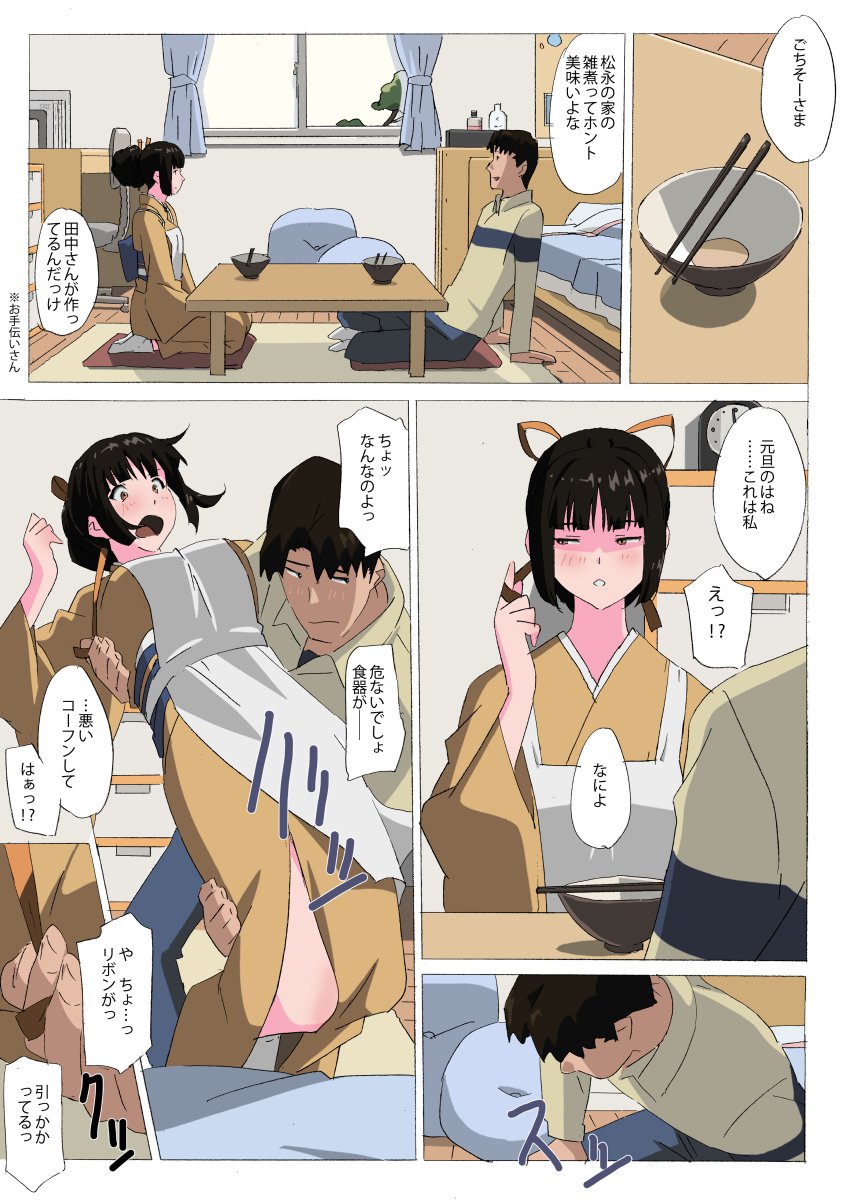 松永家のぼうじつ3A