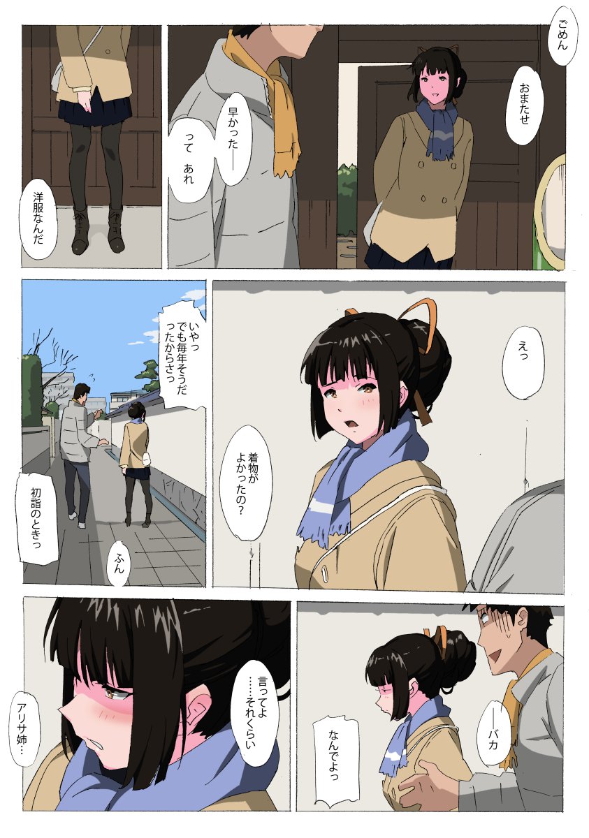 松永家のぼうじつ3A