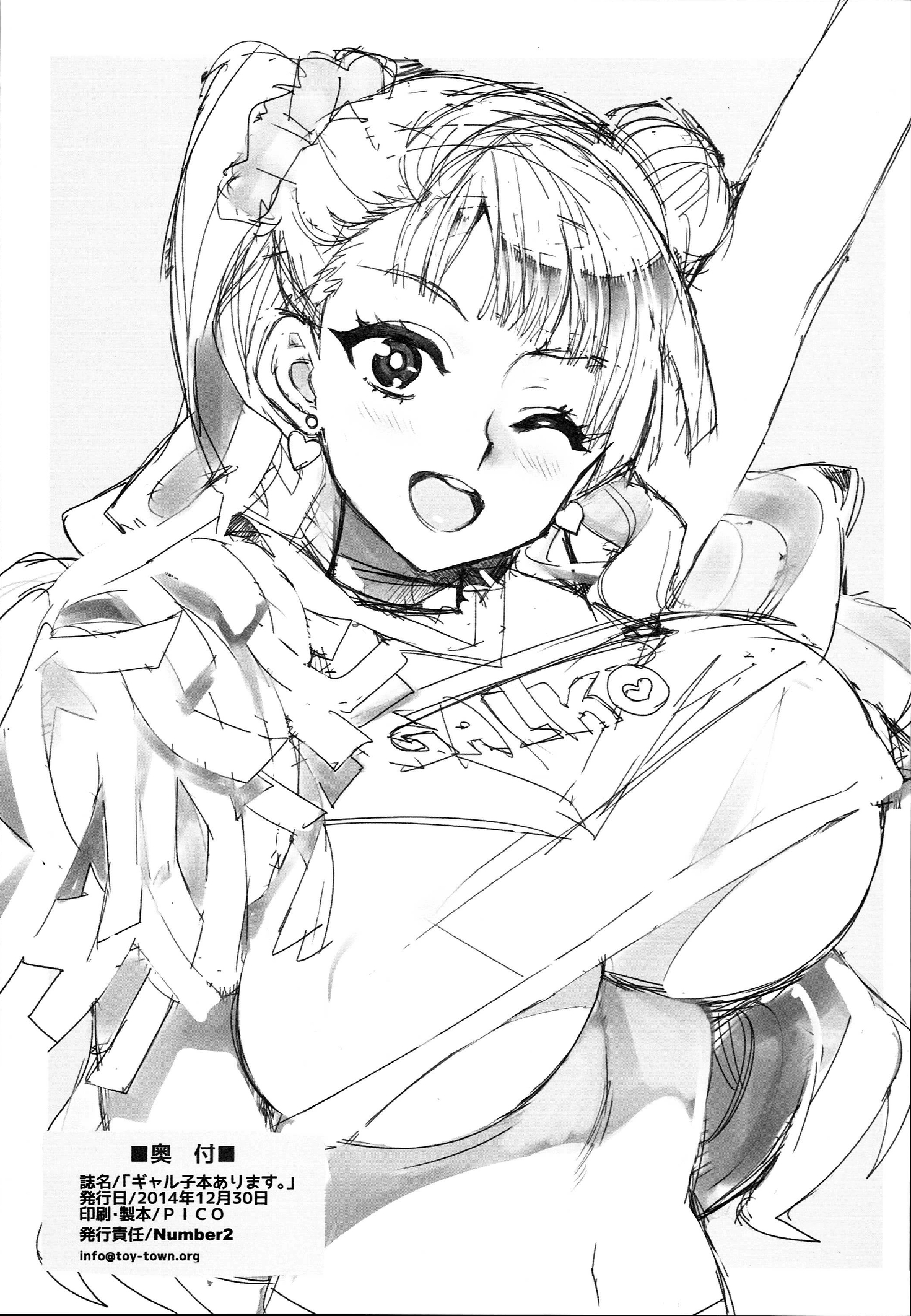 クラスアイドルのギャルコちゃんは本当に私のものですか？ |ギャル子ぼんあります