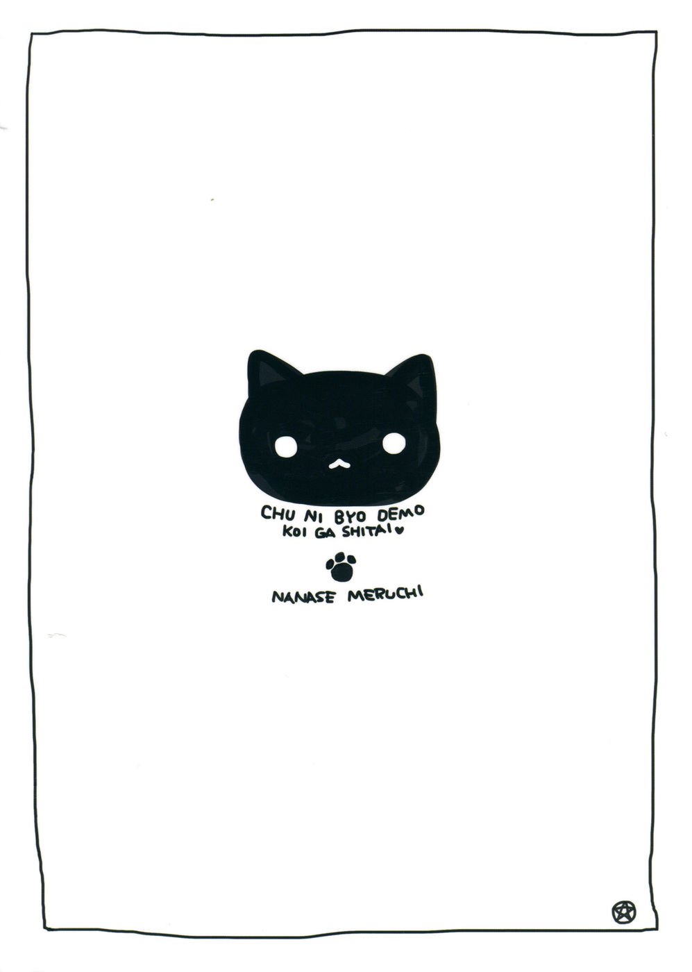 リッカと鯉下太