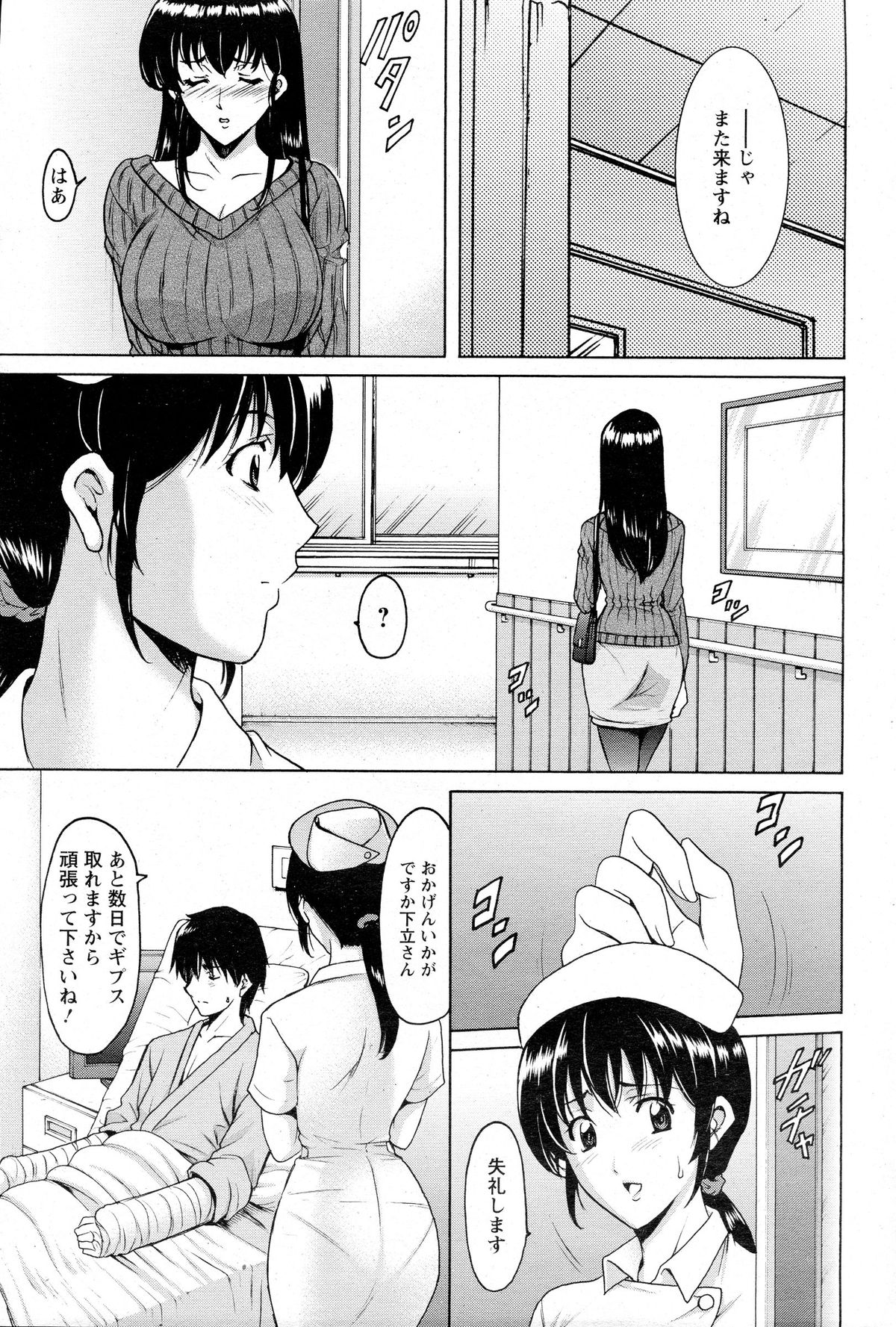 おしかけびょういんきじょういかCh。 1-9