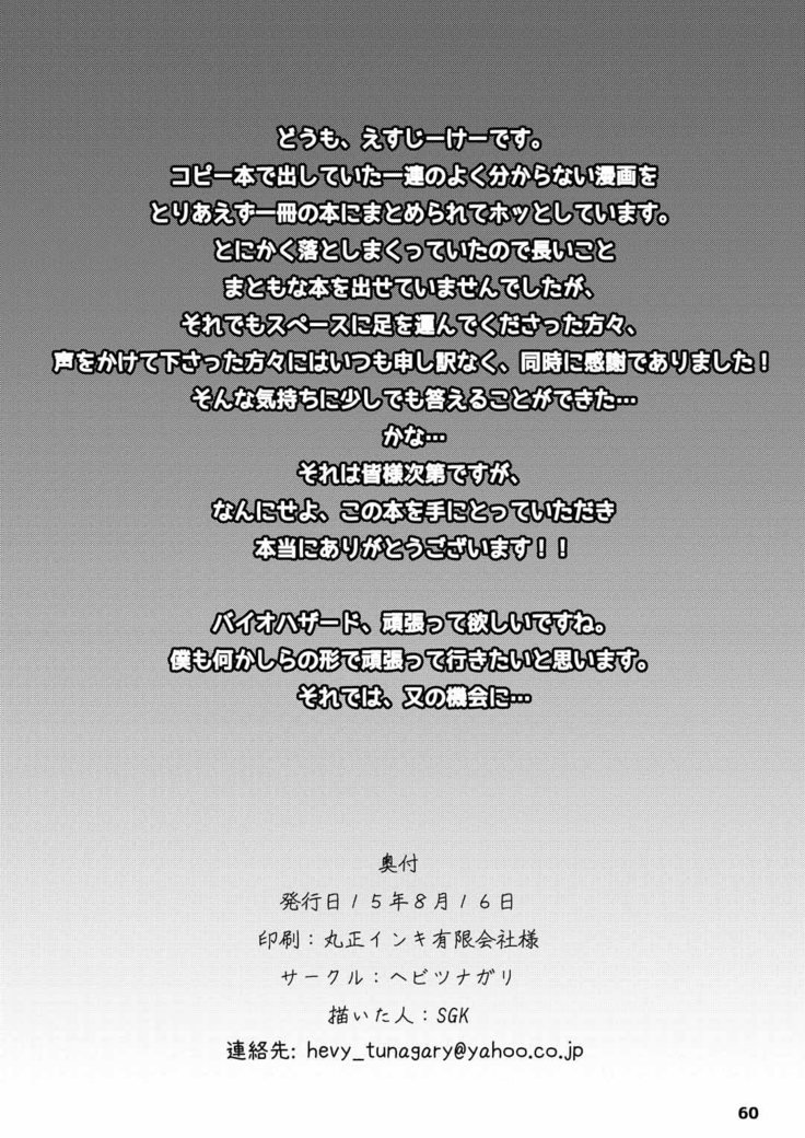 よじょうはんバイオ聖学総集編