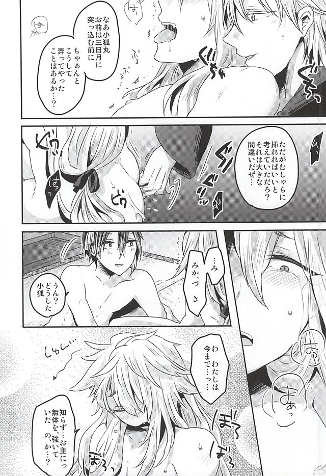 タノシイキツネカリ