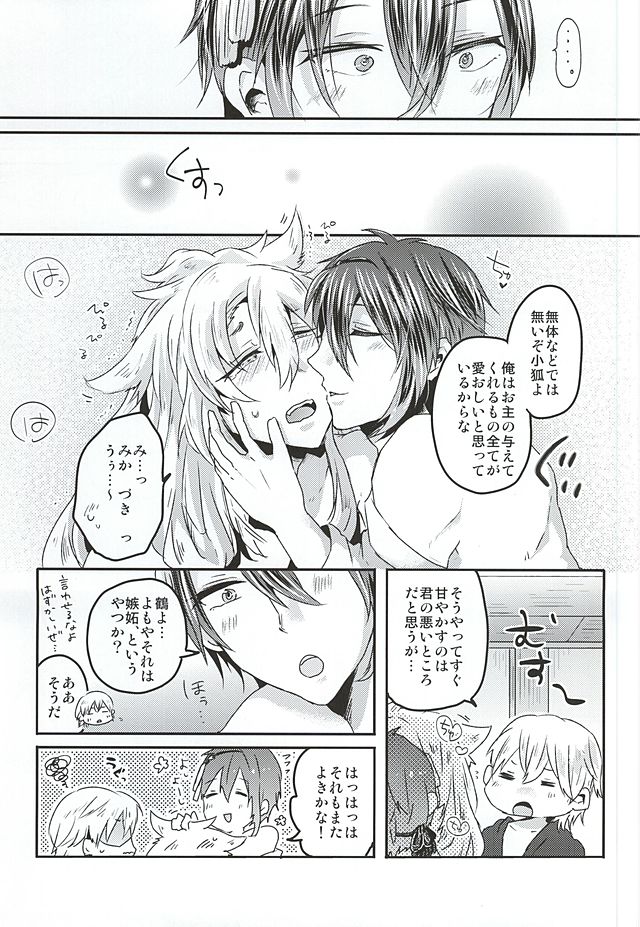 タノシイキツネカリ