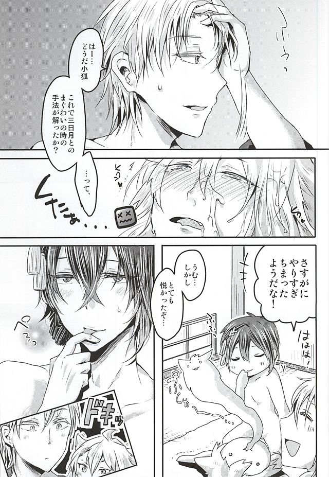 タノシイキツネカリ