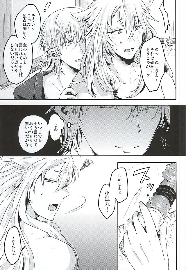 タノシイキツネカリ