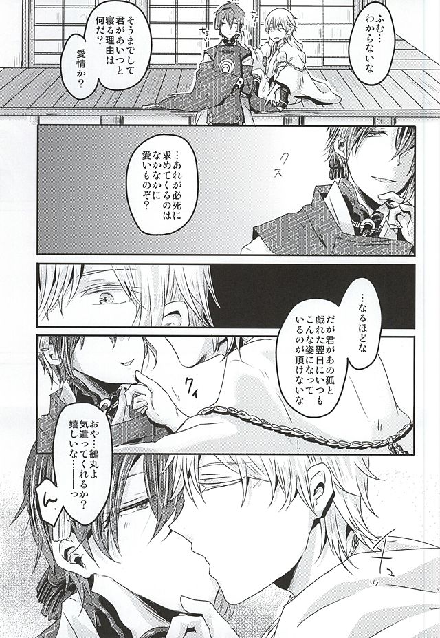 タノシイキツネカリ