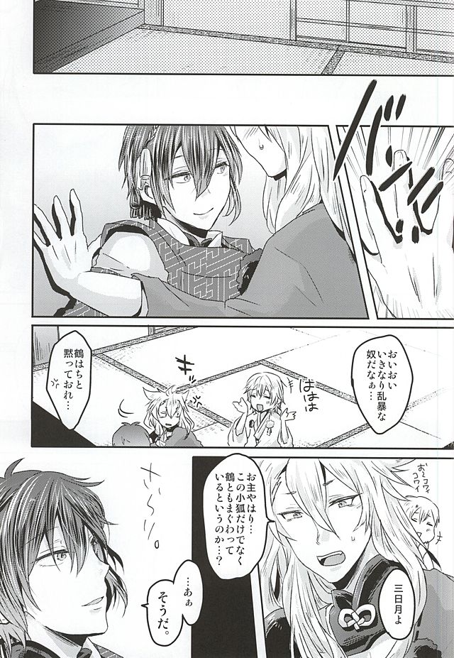 タノシイキツネカリ