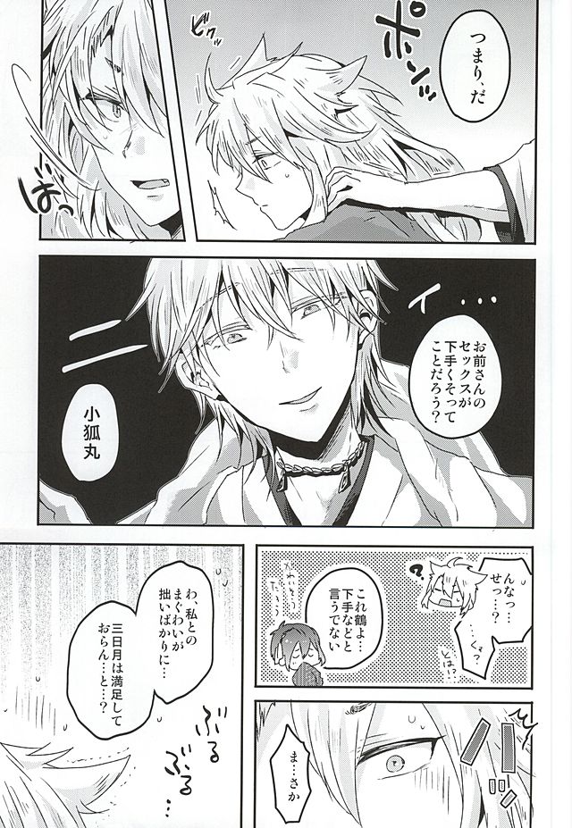 タノシイキツネカリ