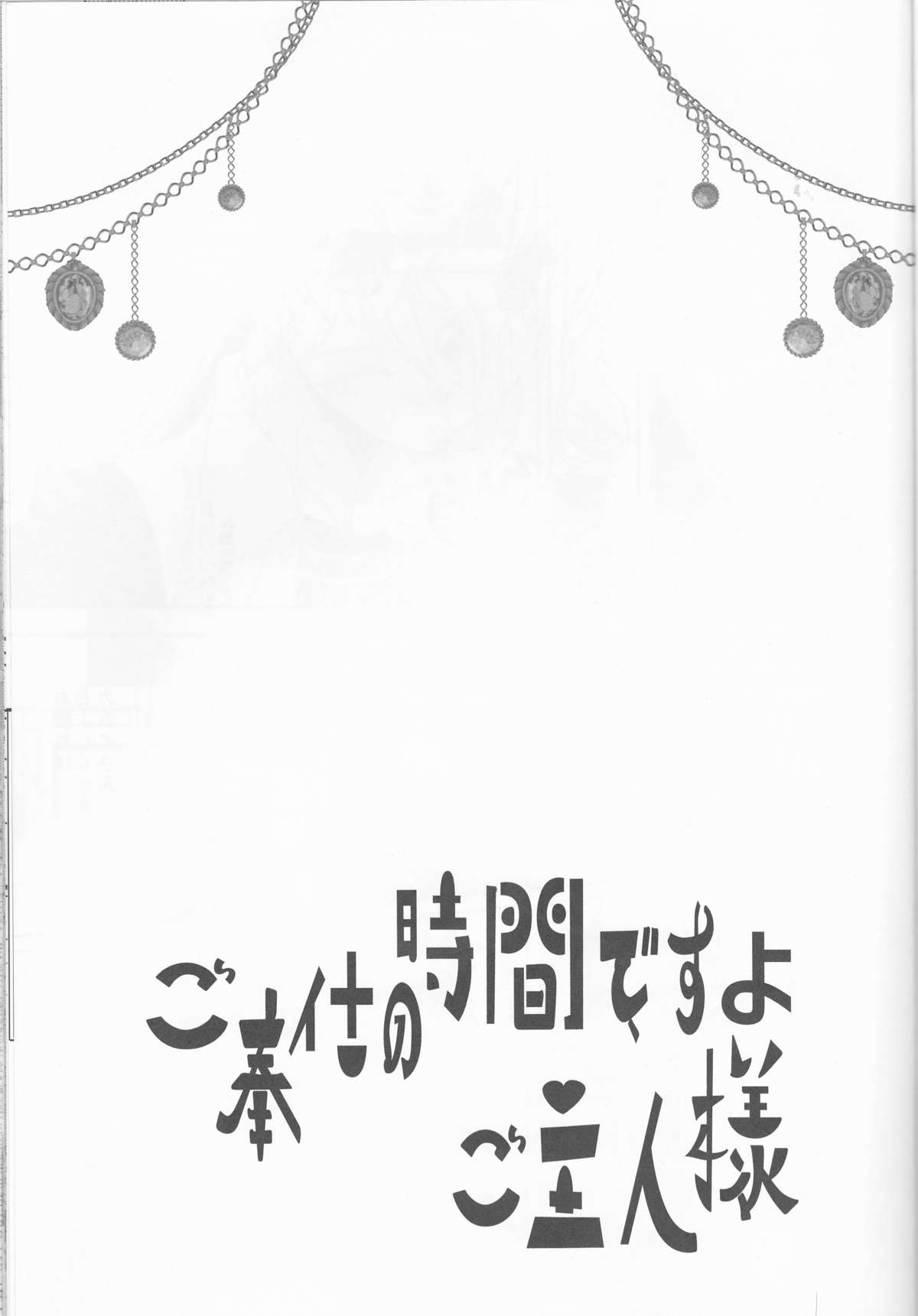 五ほうしの時間ですよ、五州人様