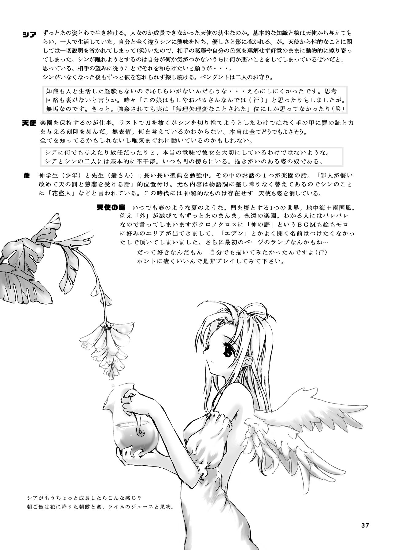 アンジェリックガーデン