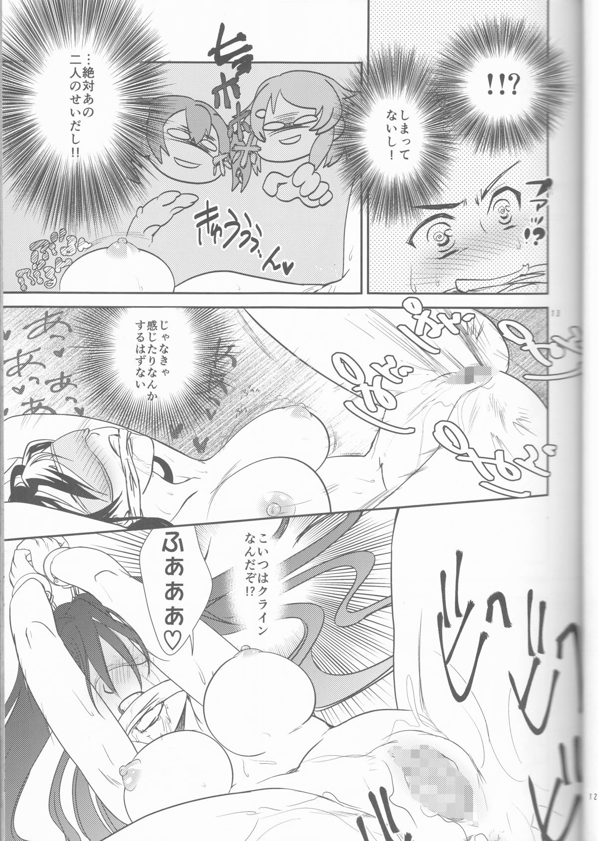 キリトくんのしろくべたつくなにか3