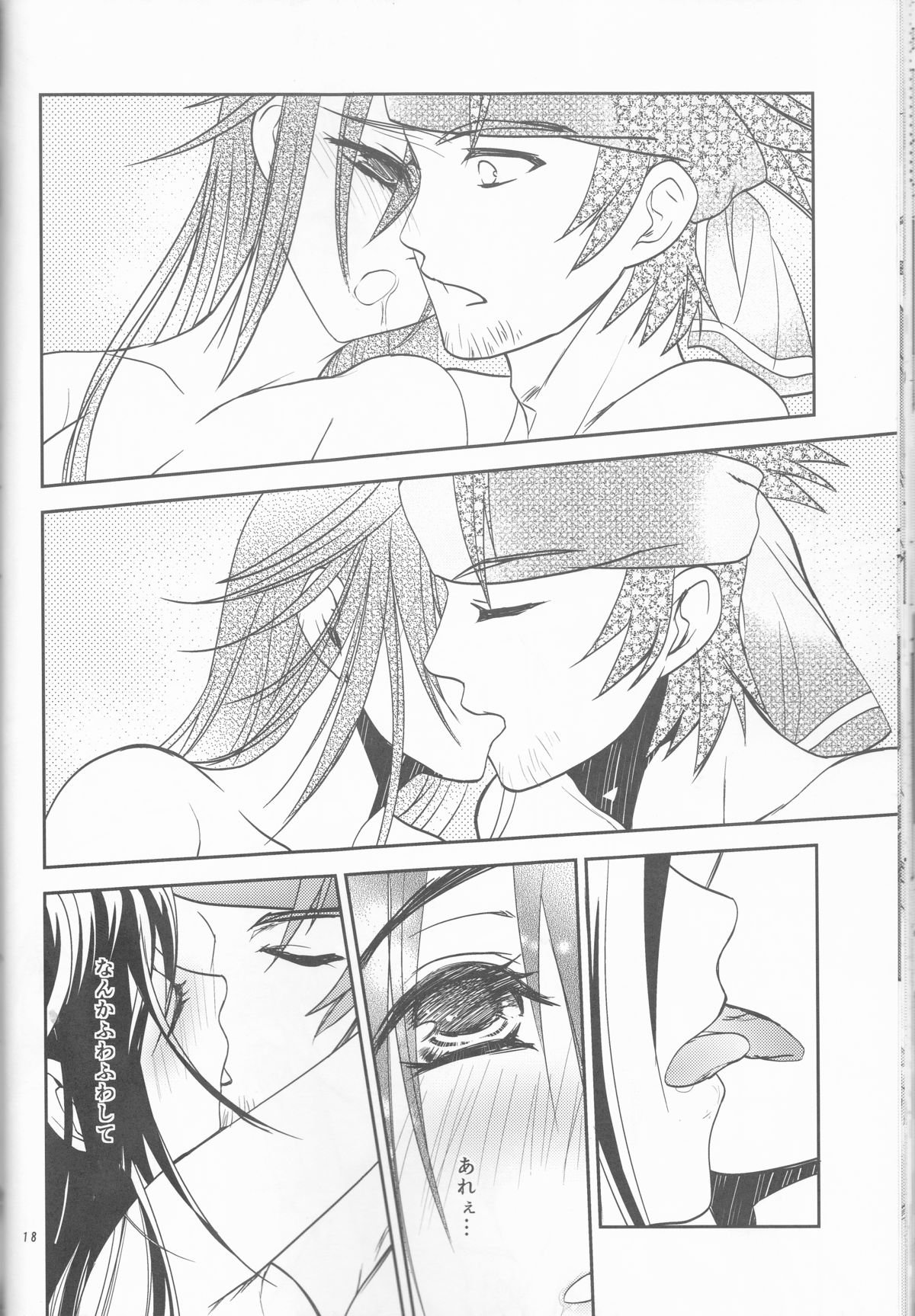 キリトくんのしろくべたつくなにか3