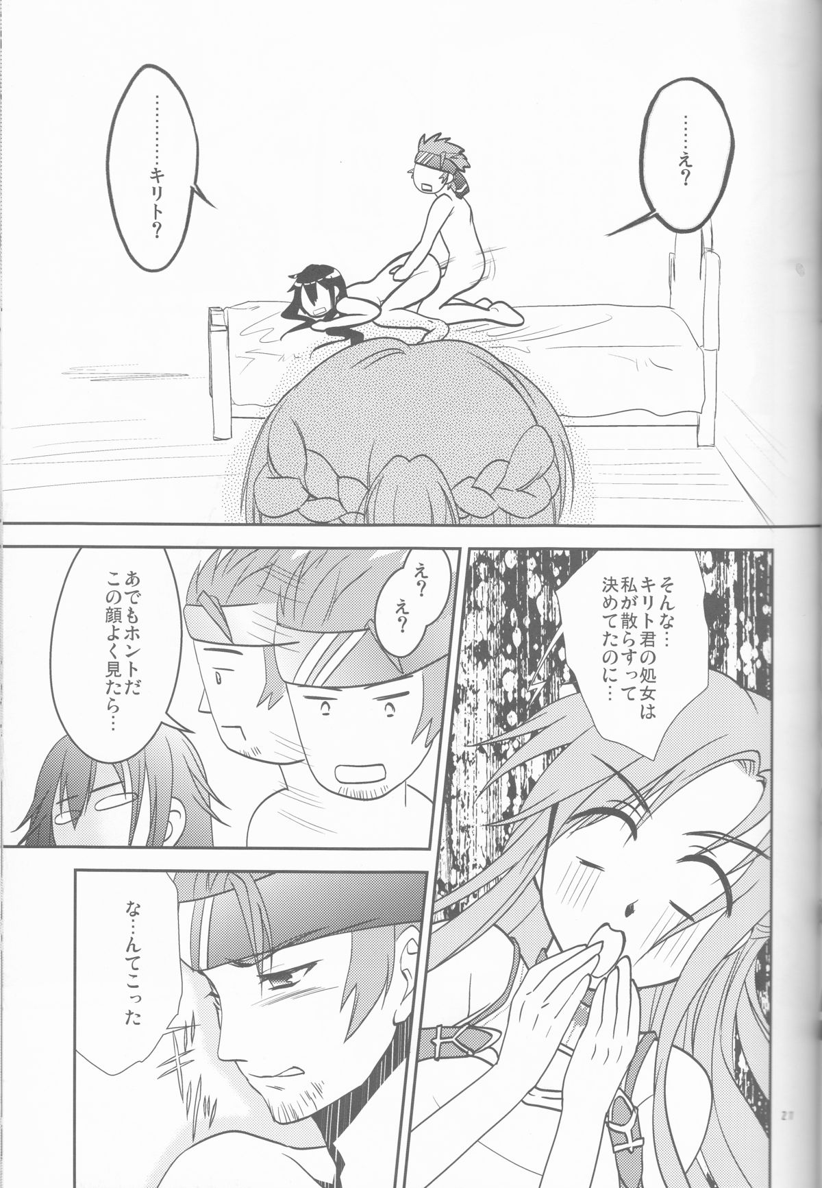 キリトくんのしろくべたつくなにか3