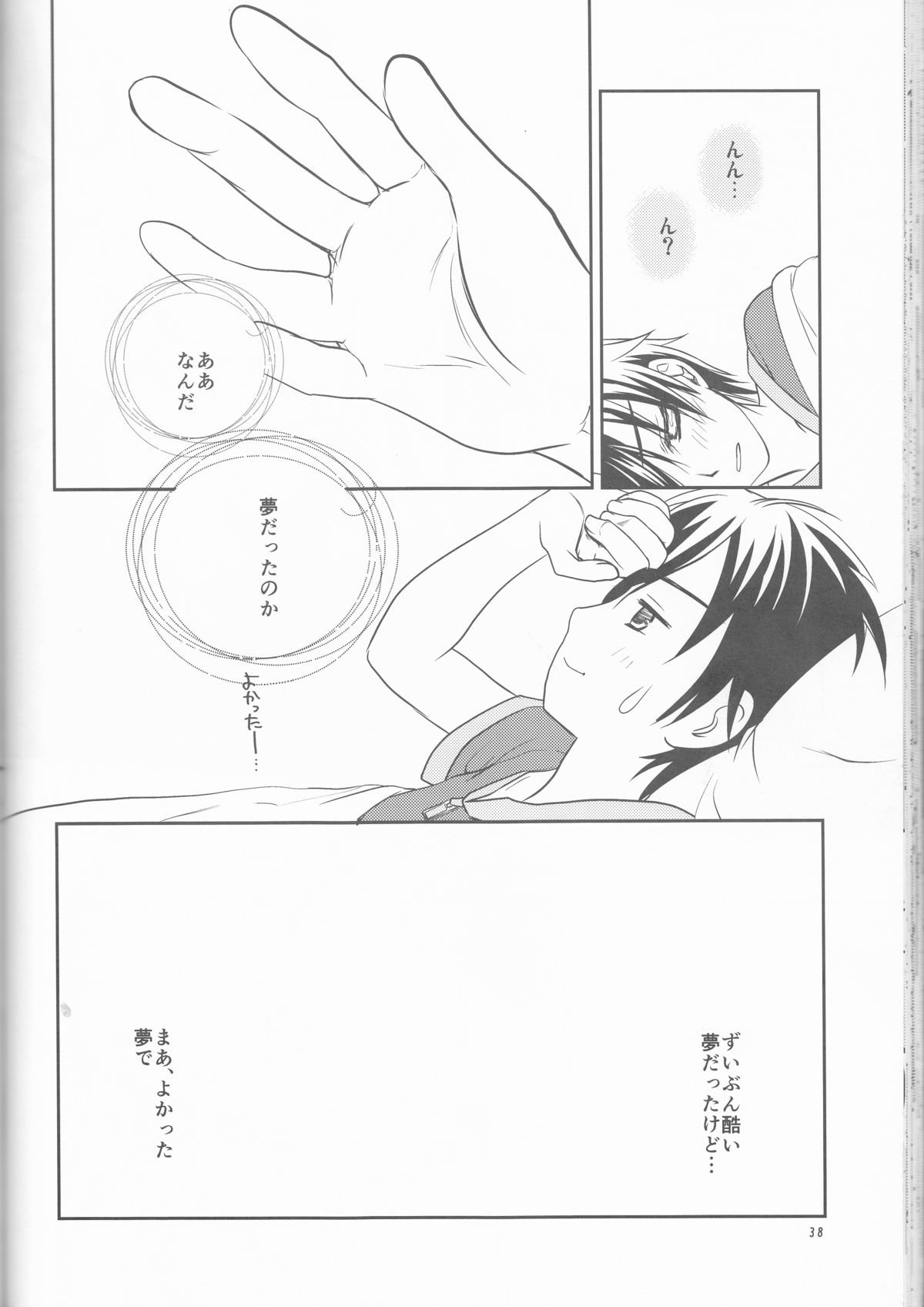 キリトくんのしろくべたつくなにか3