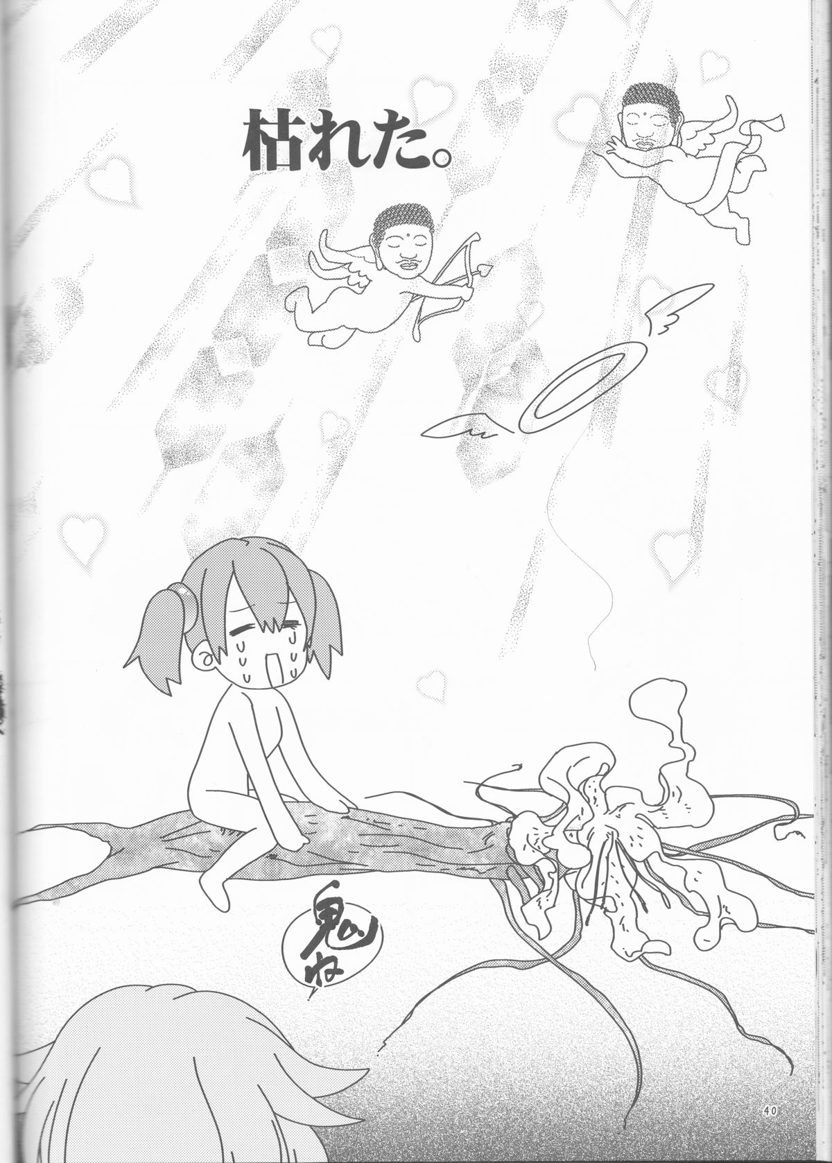 キリトくんのしろくべたつくなにか3