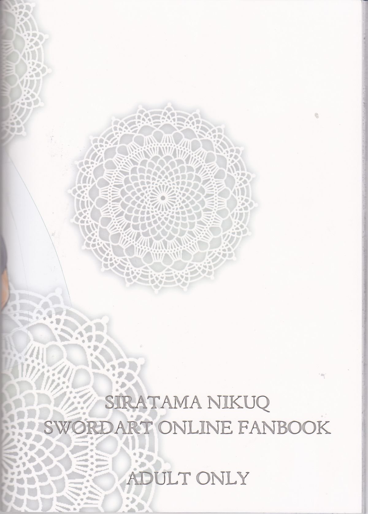 キリトくんのしろくべたつくなにか3