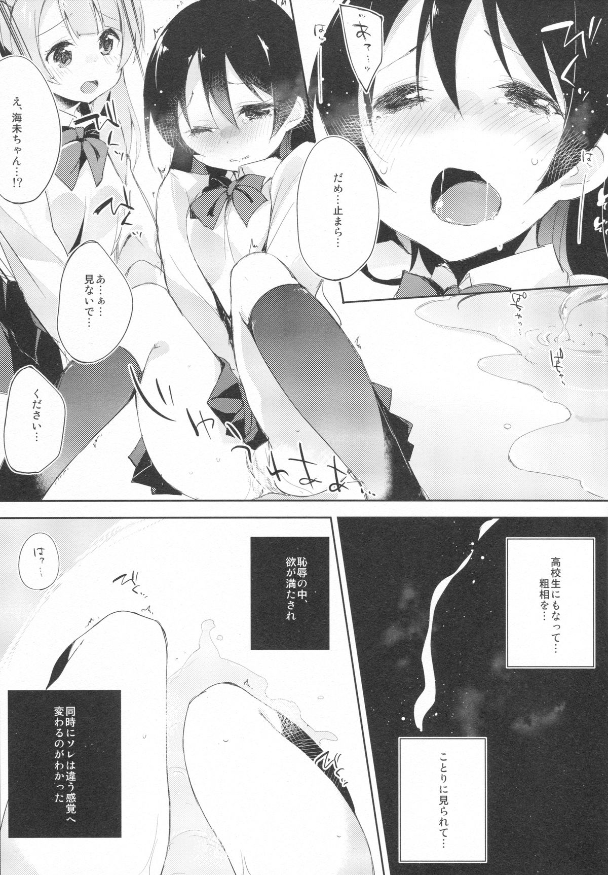 ちょろちょろセンセーション！