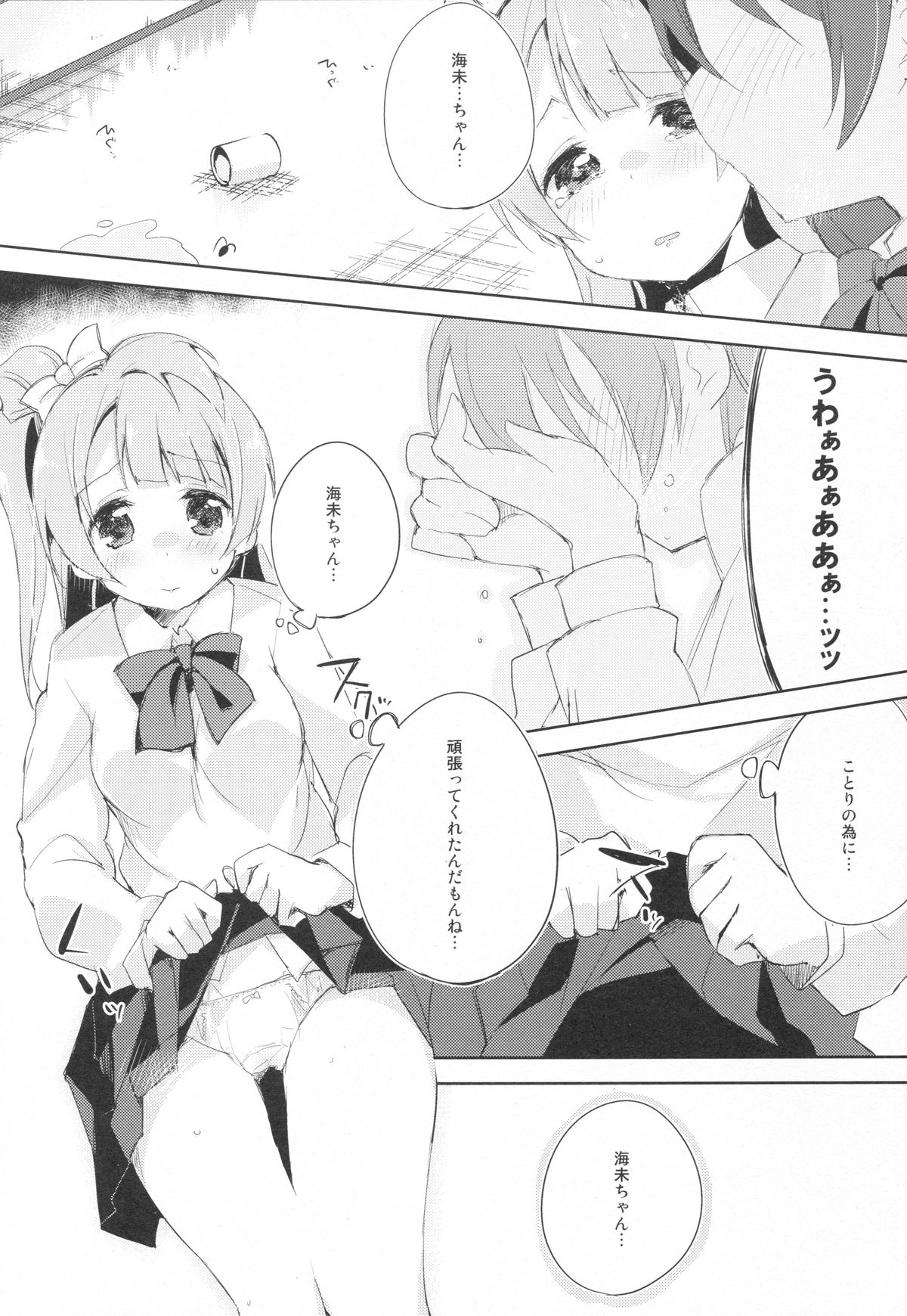 ちょろちょろセンセーション！