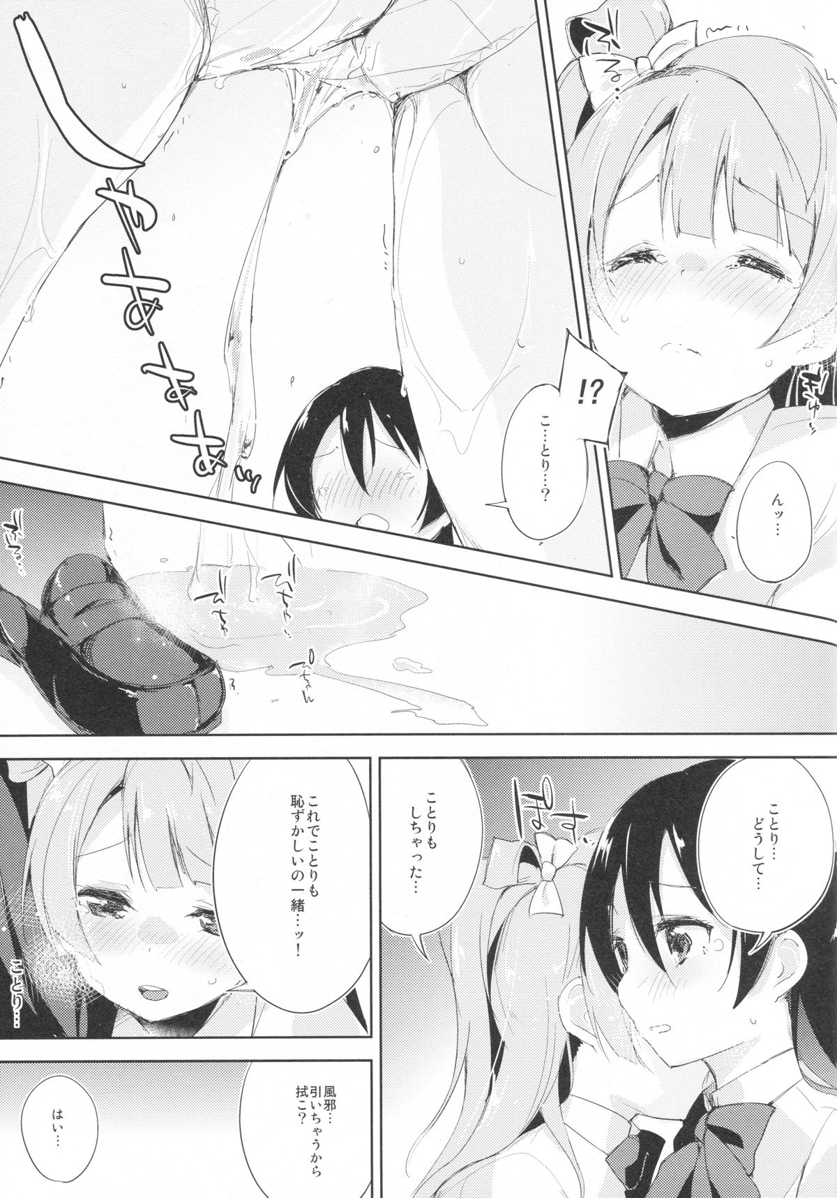 ちょろちょろセンセーション！