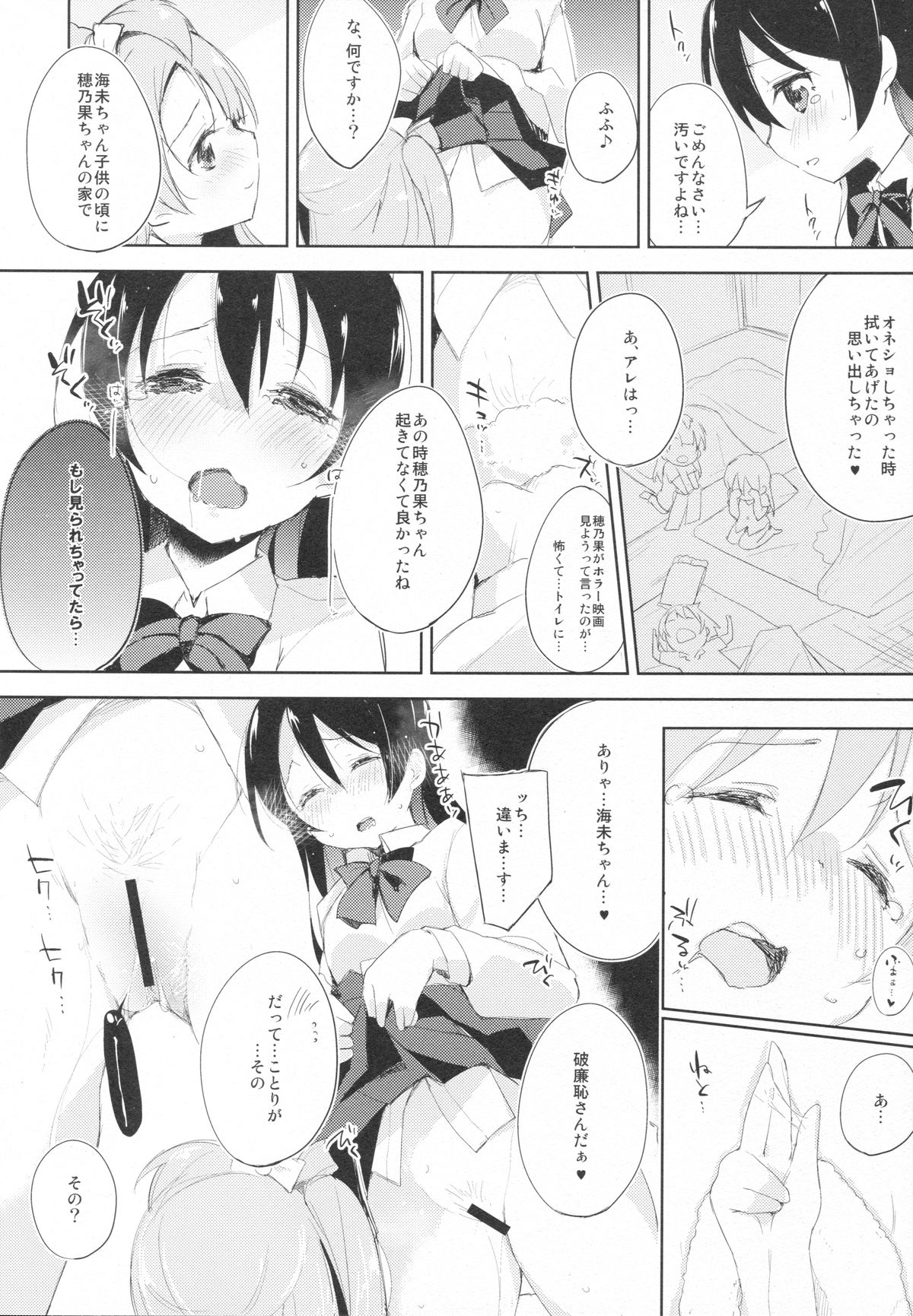 ちょろちょろセンセーション！