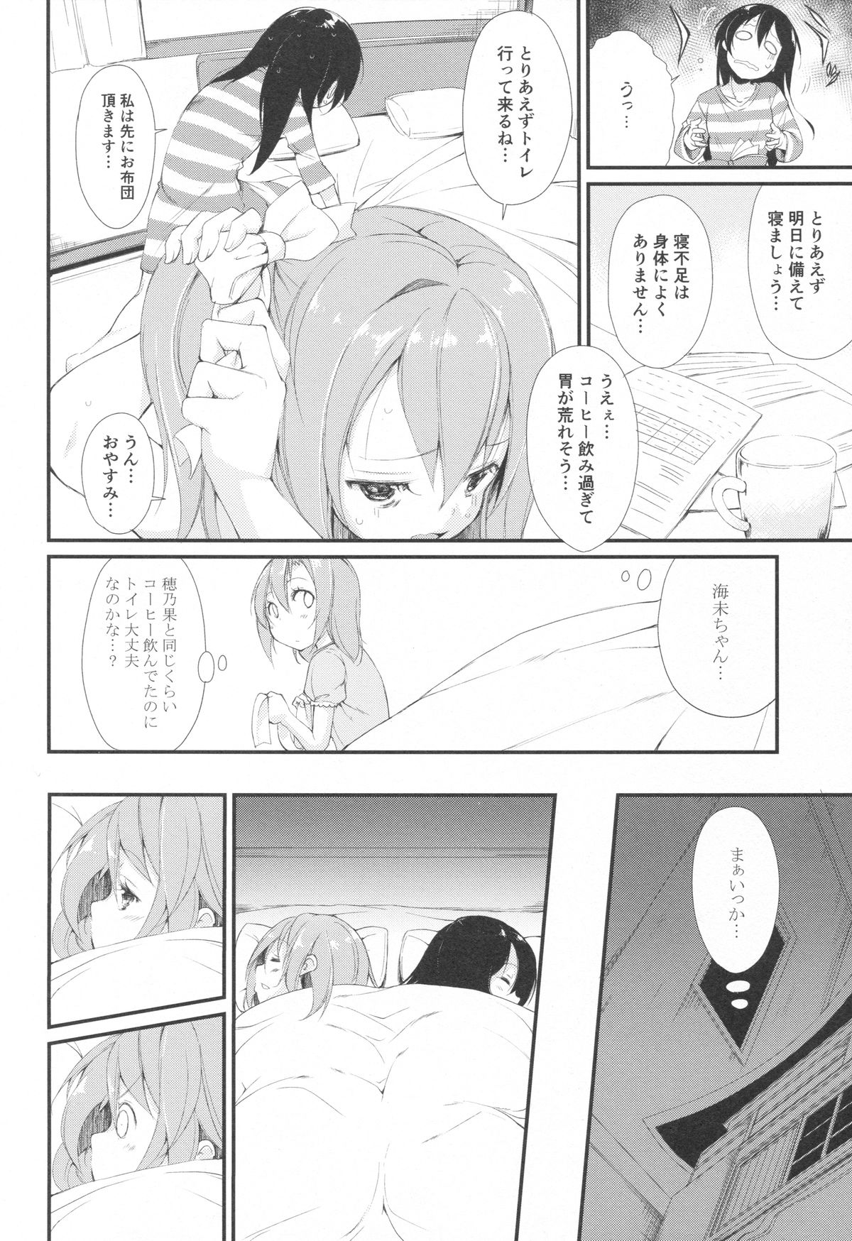 ちょろちょろセンセーション！