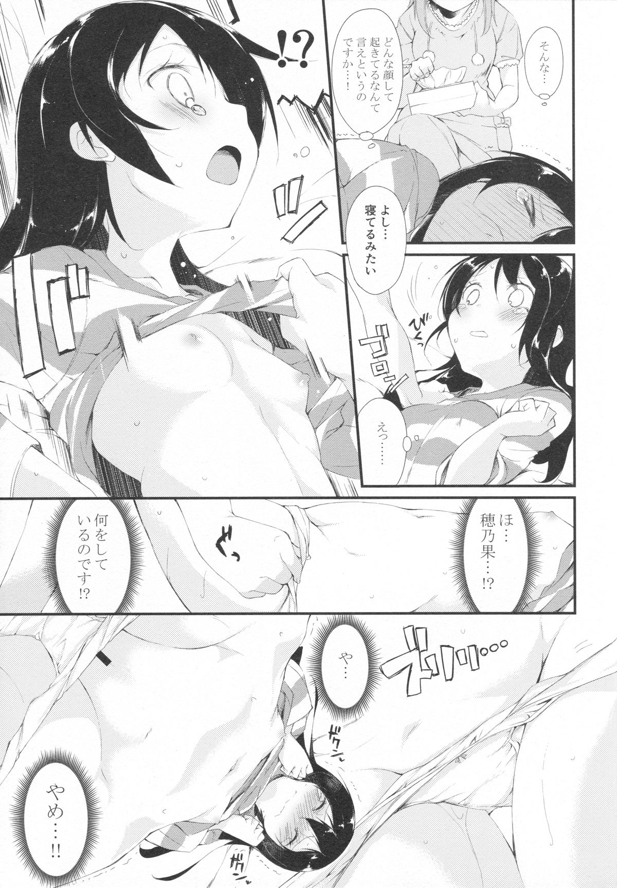 ちょろちょろセンセーション！