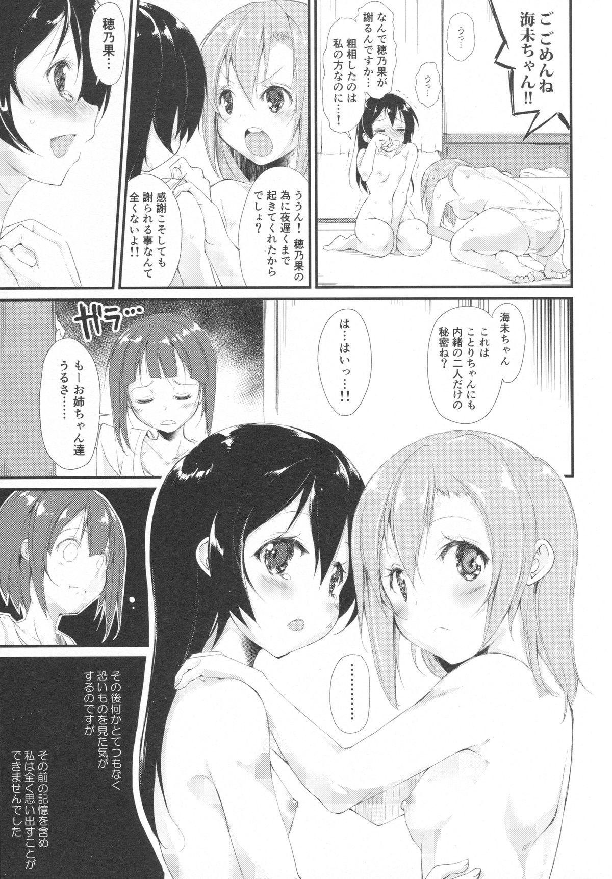 ちょろちょろセンセーション！