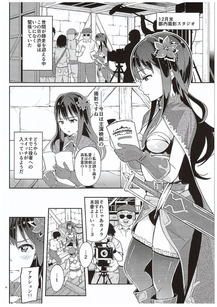 みちゃくしゅざいドキュメント渋谷凛アイドルの菅尾