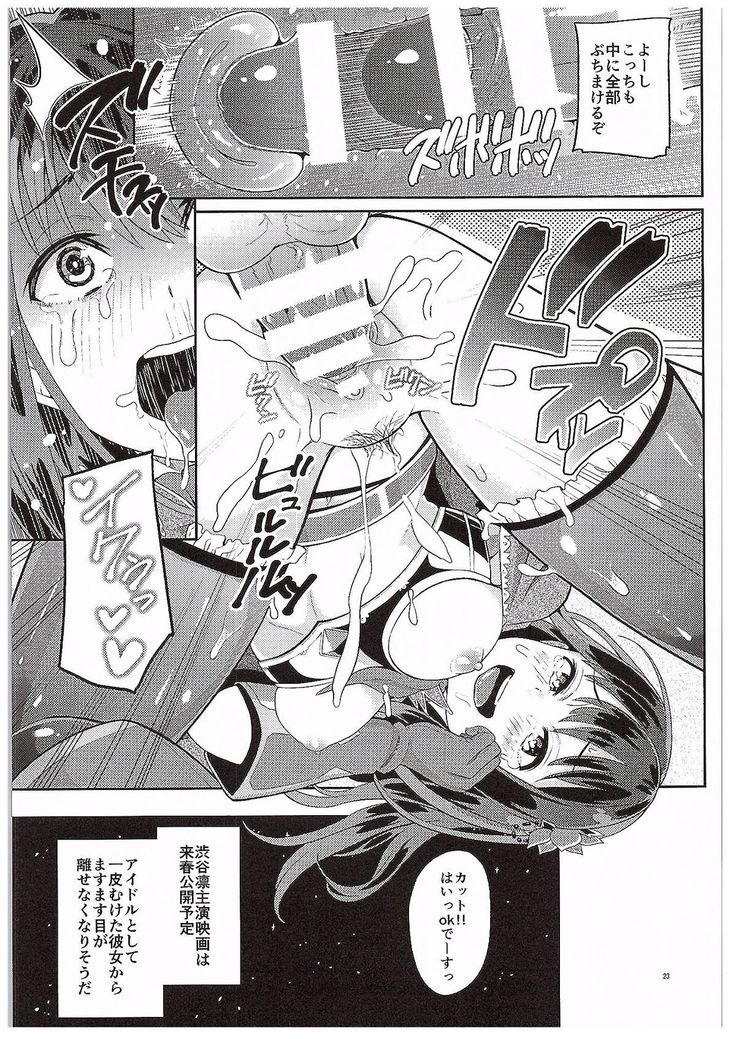 みちゃくしゅざいドキュメント渋谷凛アイドルの菅尾