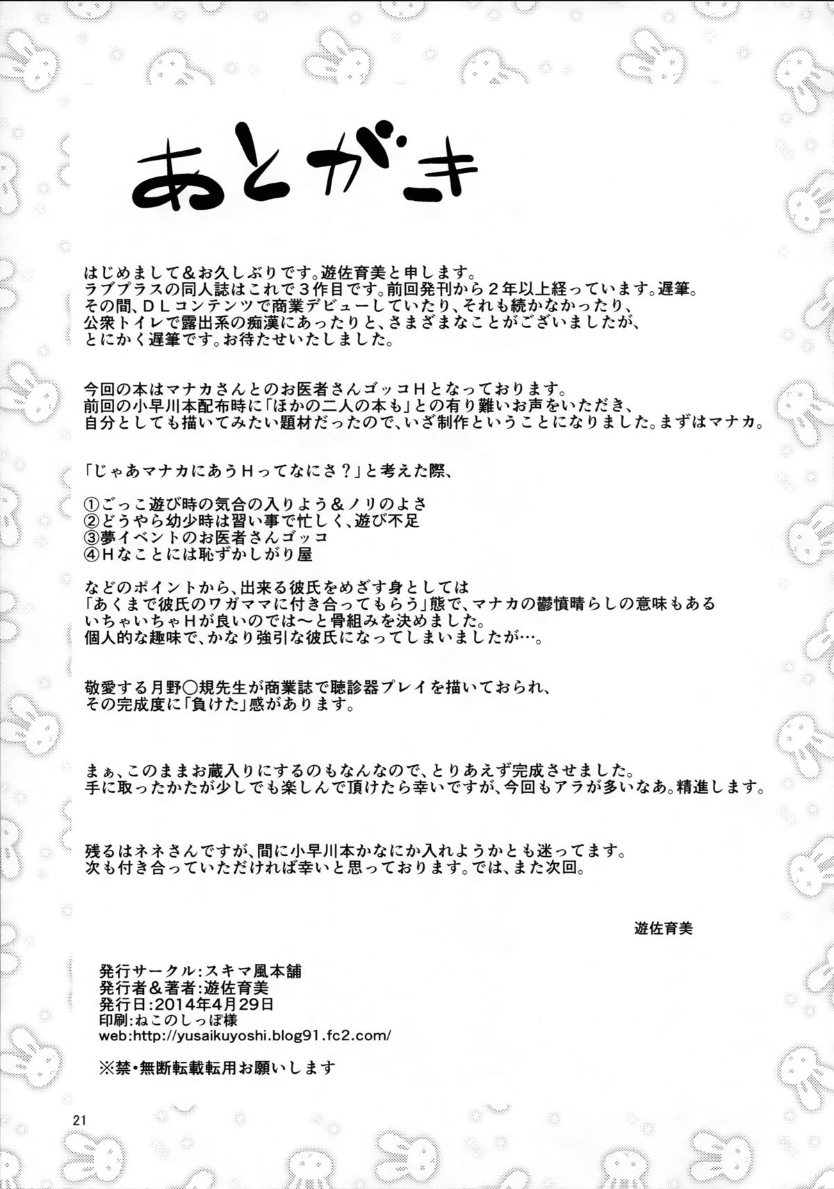 マナカヌポヌポ新薩
