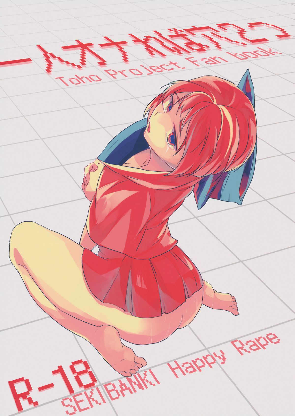 オナレバ・アナ・フタツ