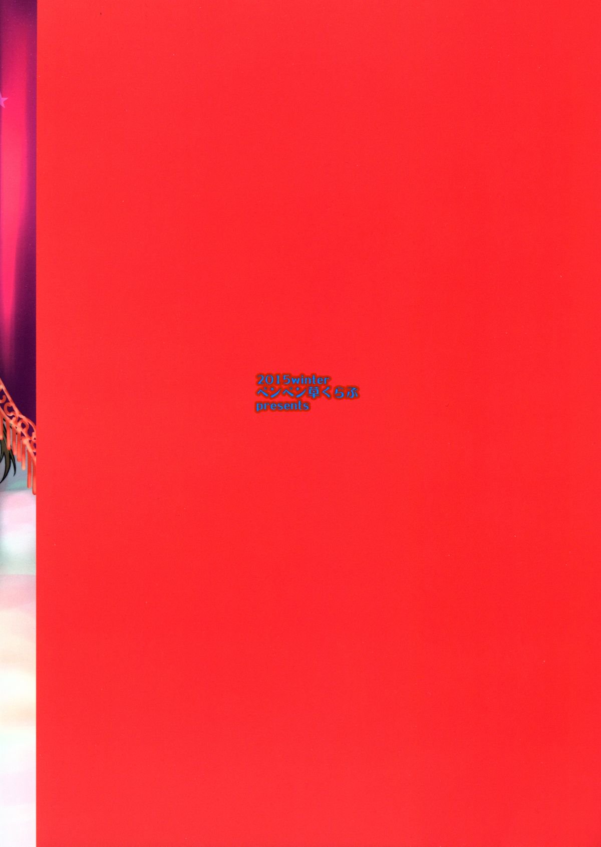 フェリーちゃんにエッチなことをおしちょう臼井本2