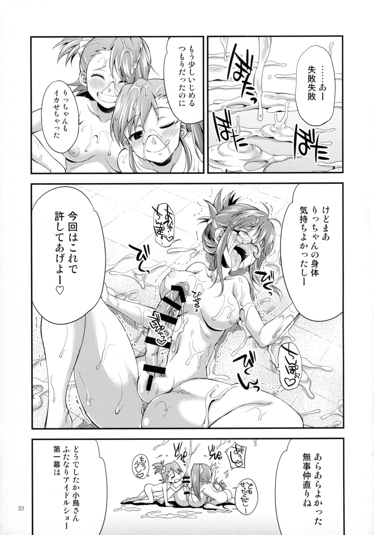 ふたなりファイナル