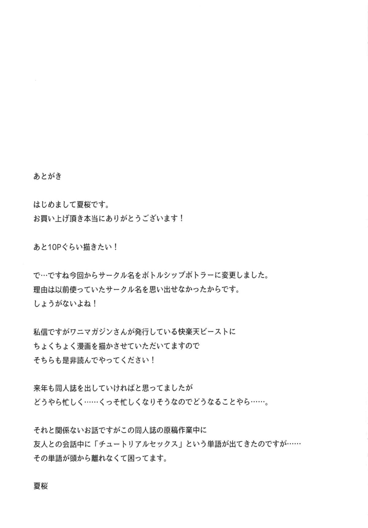 ショタ帝国のデイリーニンム