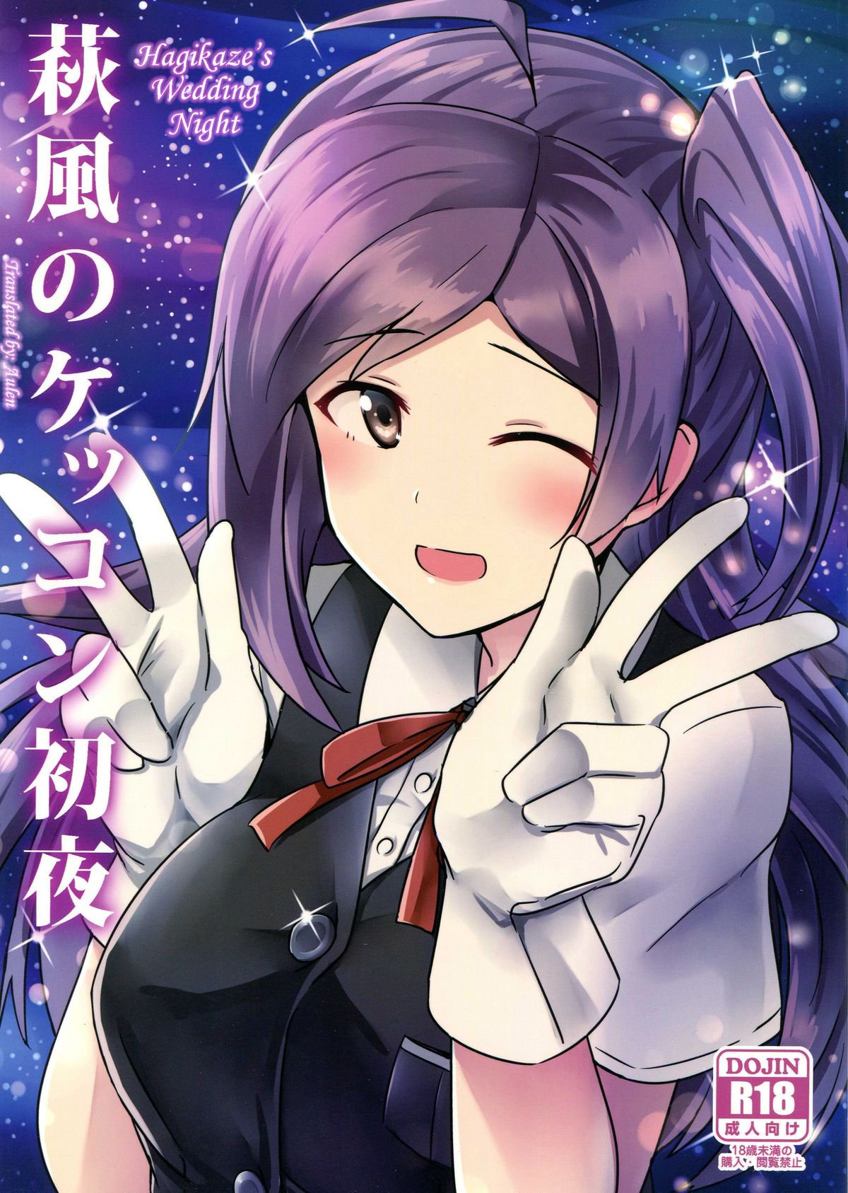 萩風の月光庄屋|萩風のウエディングナイト