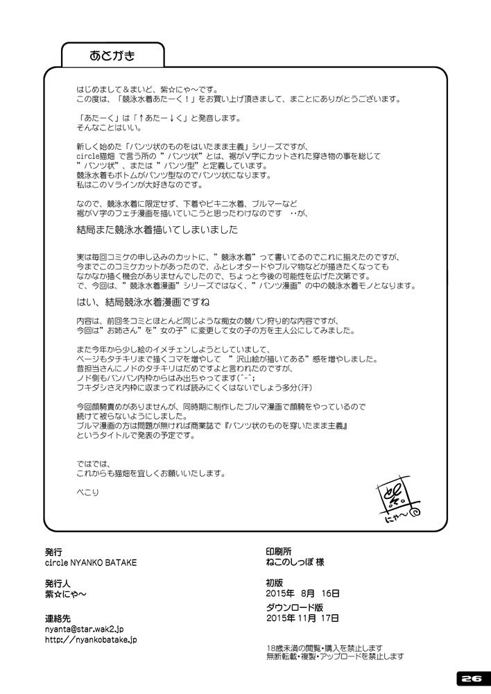 水着Attaaack！