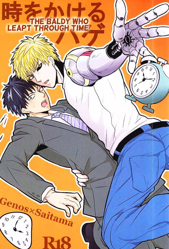 トキオカケルハゲ|時を超えて飛び跳ねるバルディ